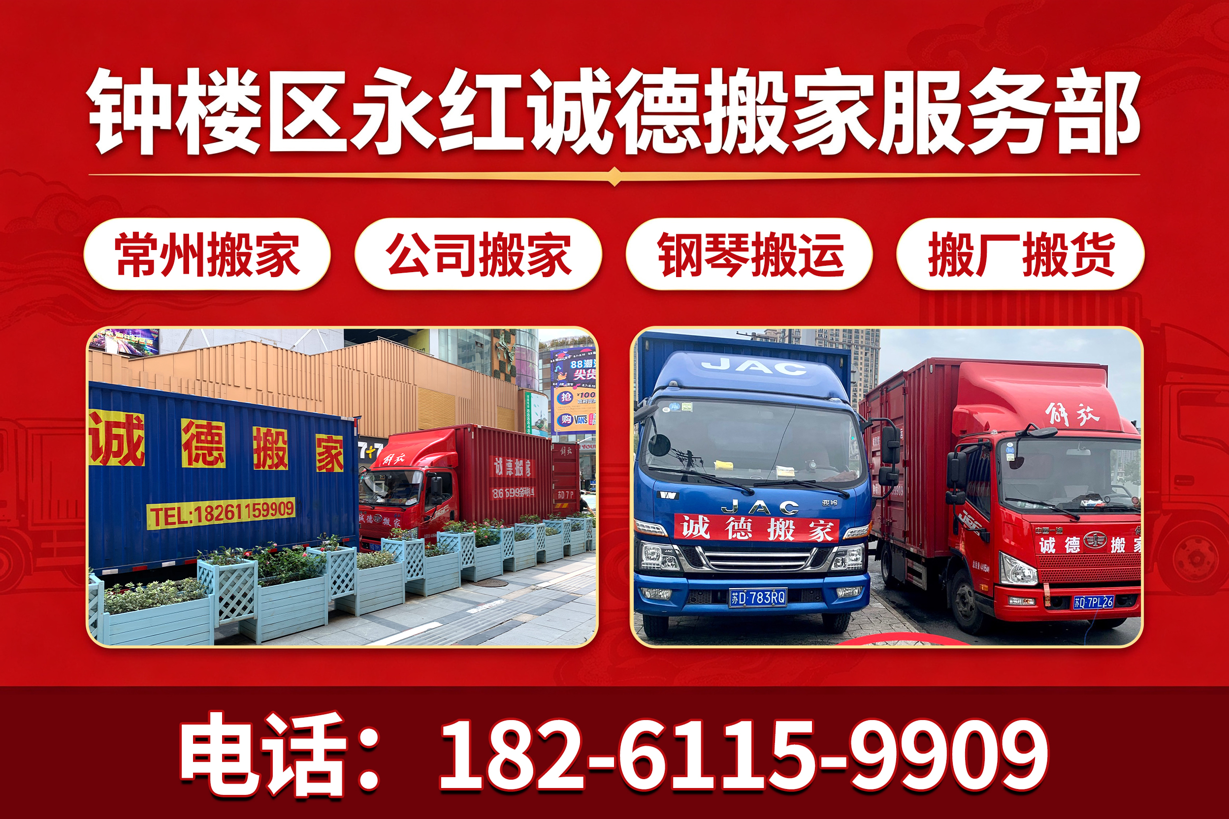 诚德搬家